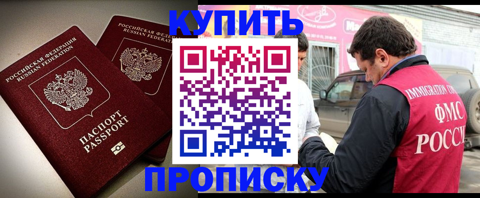 временная регистрация недорого в Фрязино