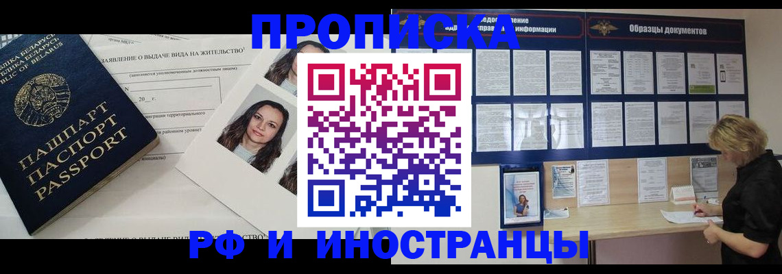 миграционный учет в Фрязино