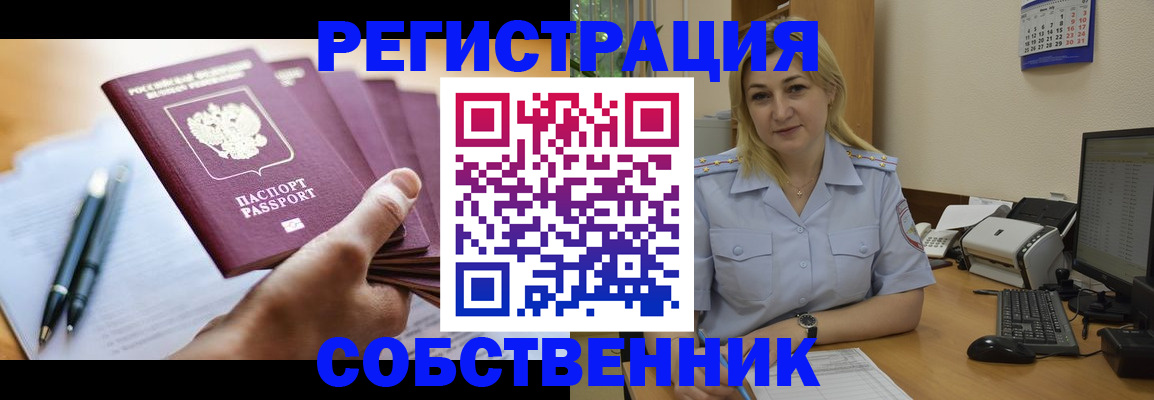 прописка штамп в Фрязино