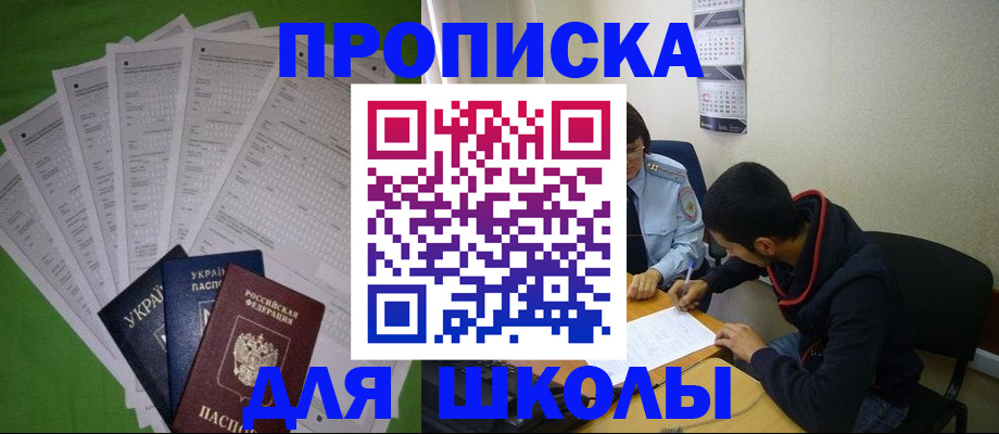 прописка для военкомата в Фрязино