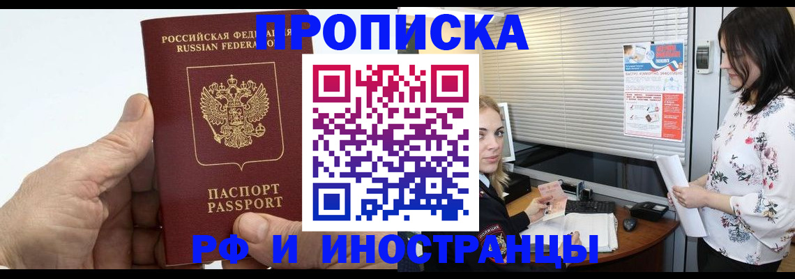 временная регистрация недорого в Фрязино